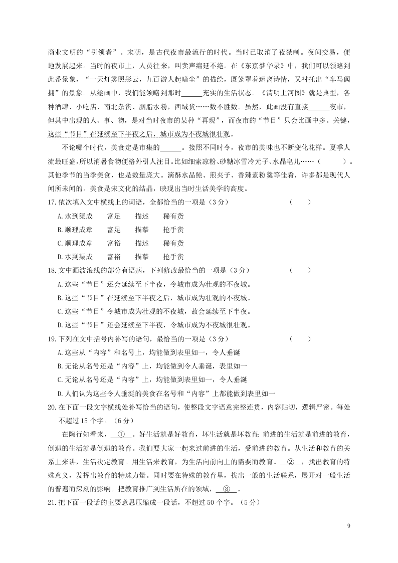 辽宁省葫芦岛市2020届高三语文第二次模拟考试试题（含答案）