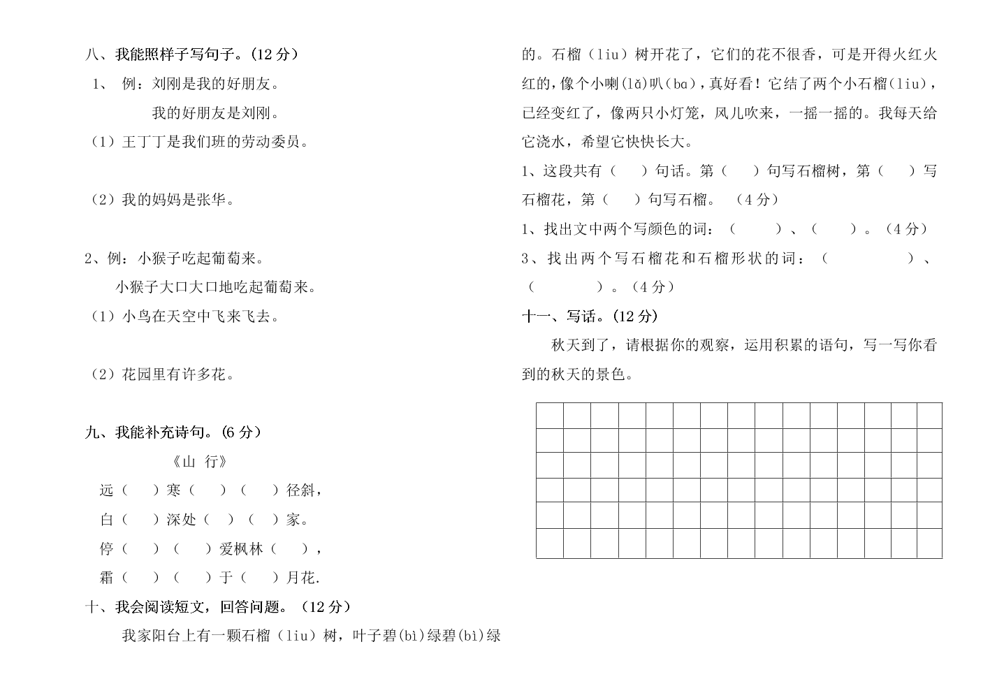 人教版二年级语文上册期中试题