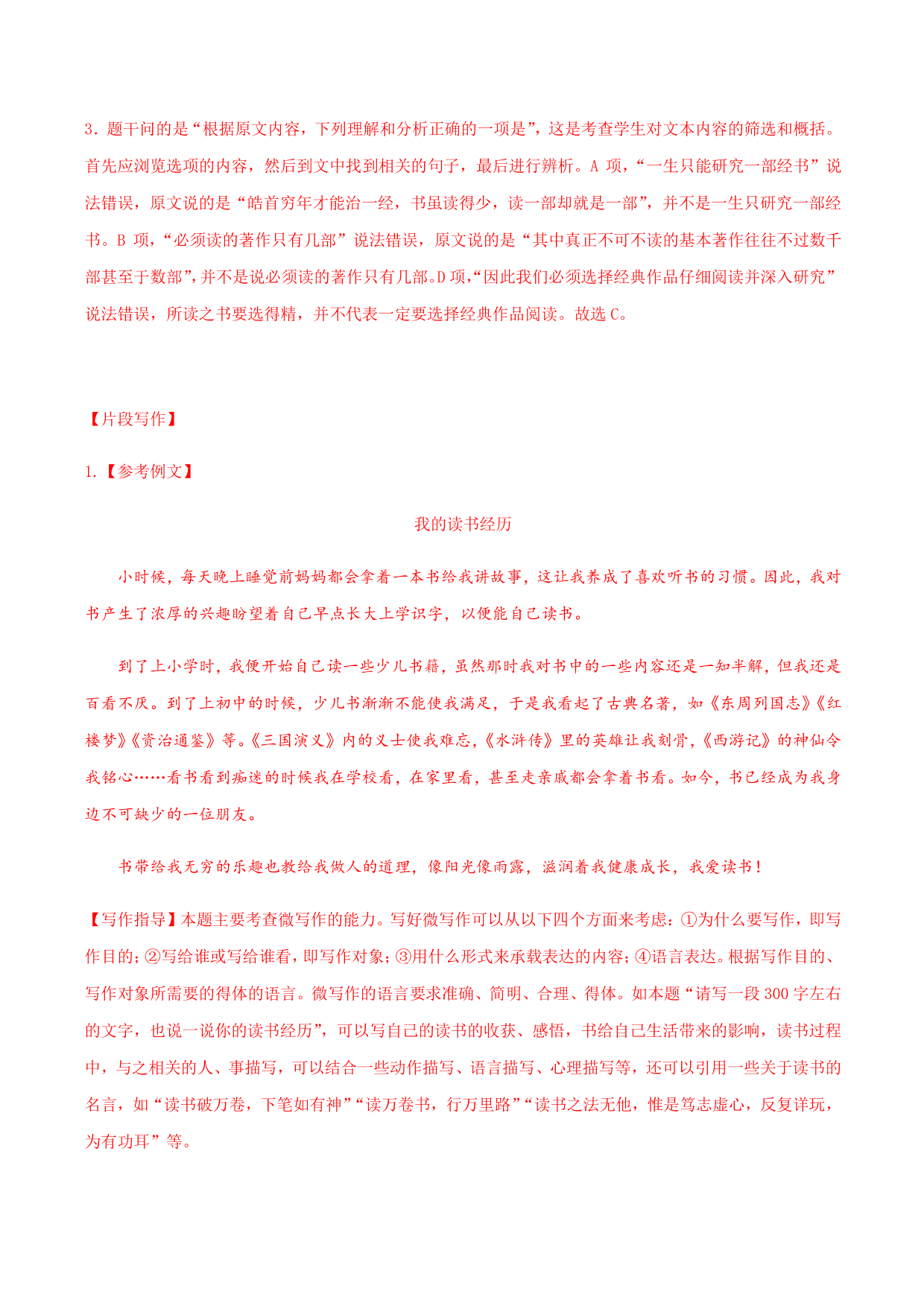 2020-2021学年部编版高一语文上册同步课时练习 第二十六课 读书：目的和前提