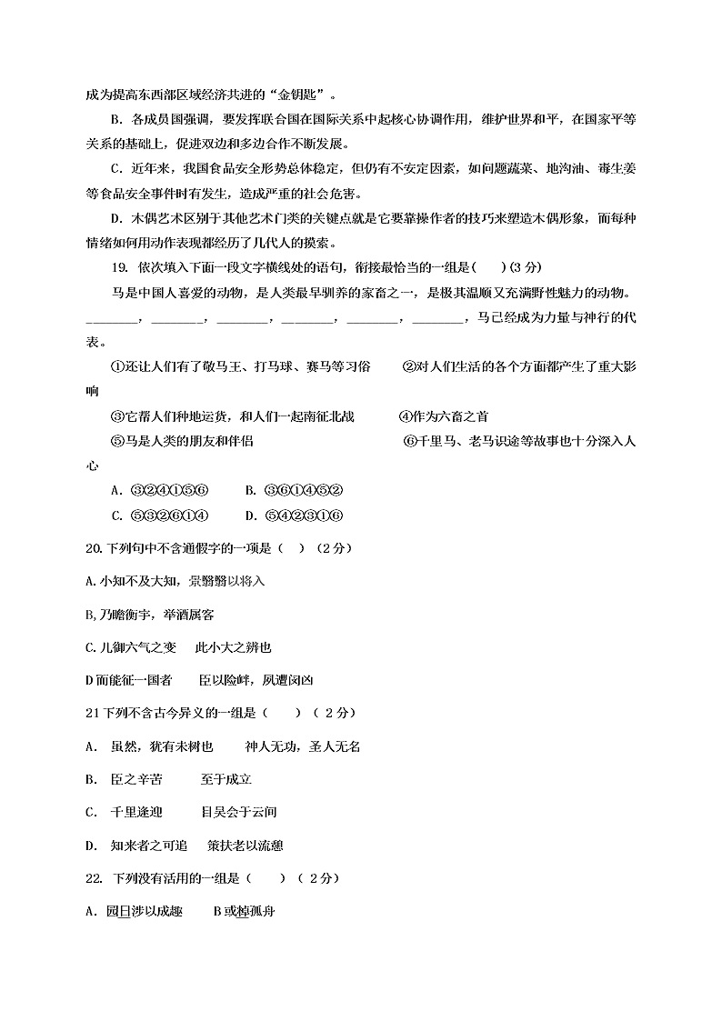 双鸭山一中高三语文上册期末试卷及答案