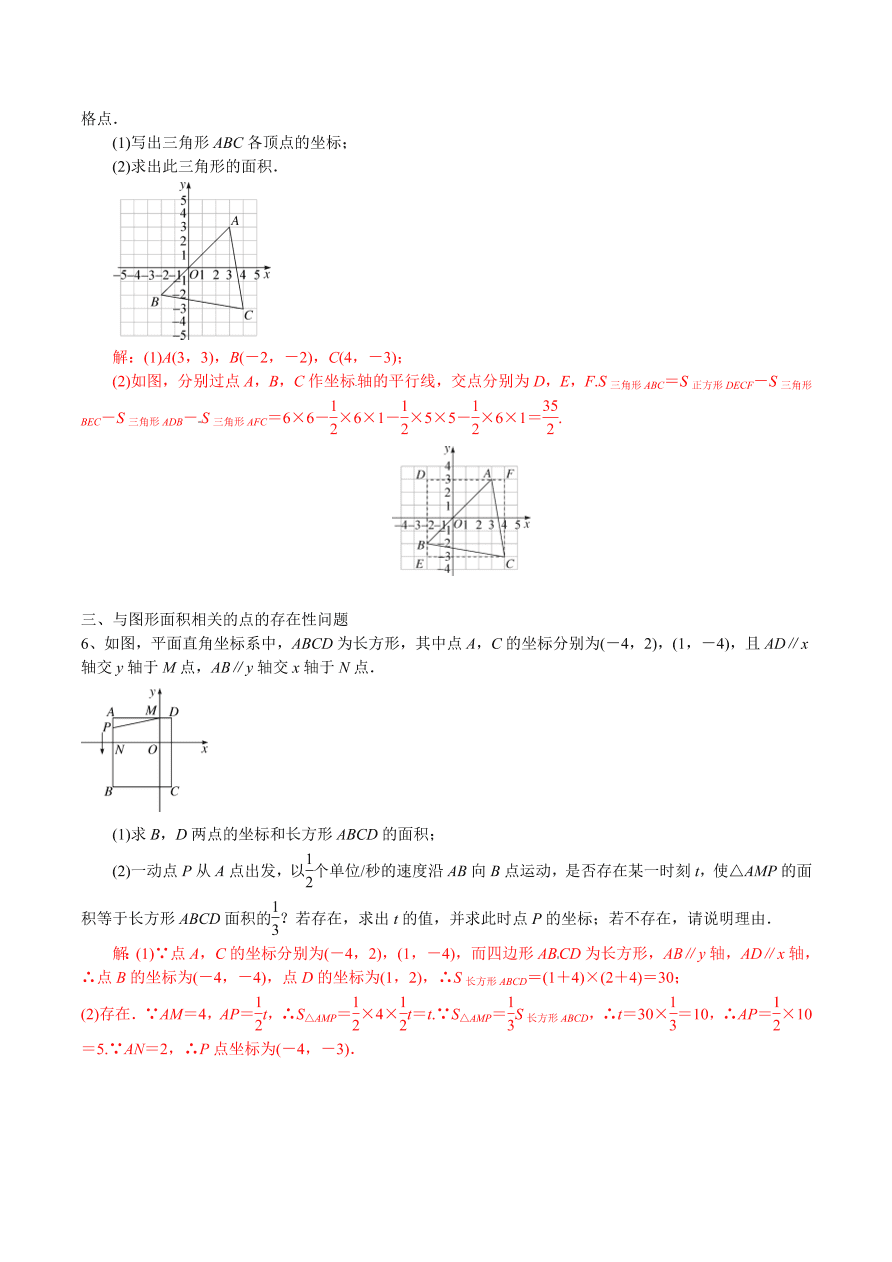 2020-2021学年北师大版初二数学上册难点突破06 平面直角坐标系中图形面积的求法