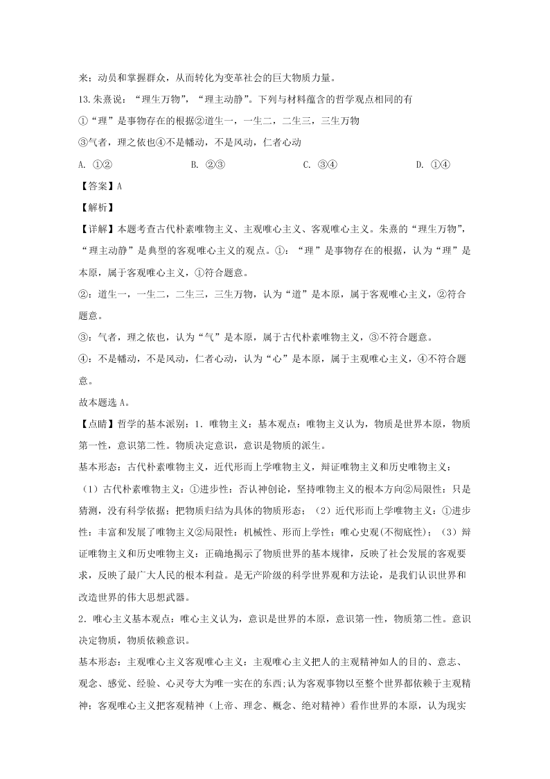 湖南省益阳市2019-2020高二政治上学期期末试题（Word版附解析）