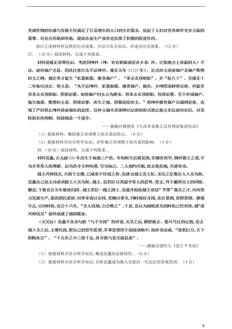 福建省安溪一中、养正中学、惠安一中、泉州实验中学2020学年高二历史下学期期末联考试题（含答案）