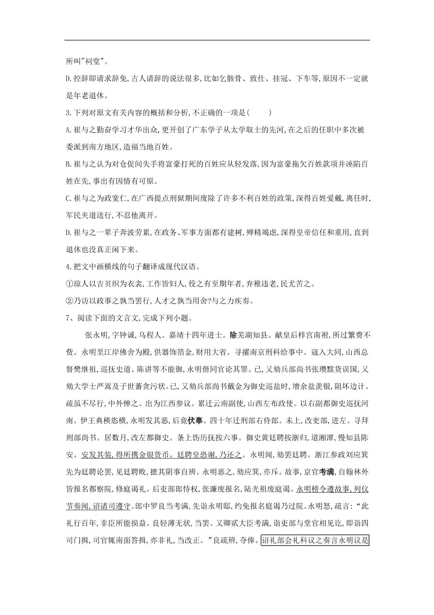 2020届高三语文一轮复习知识点8文言文阅读（含解析）