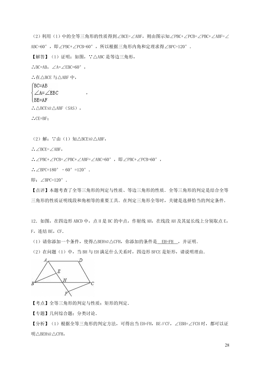 八年级数学上册第13章全等三角形13.2三角形全等的判定练习（华东师大版）