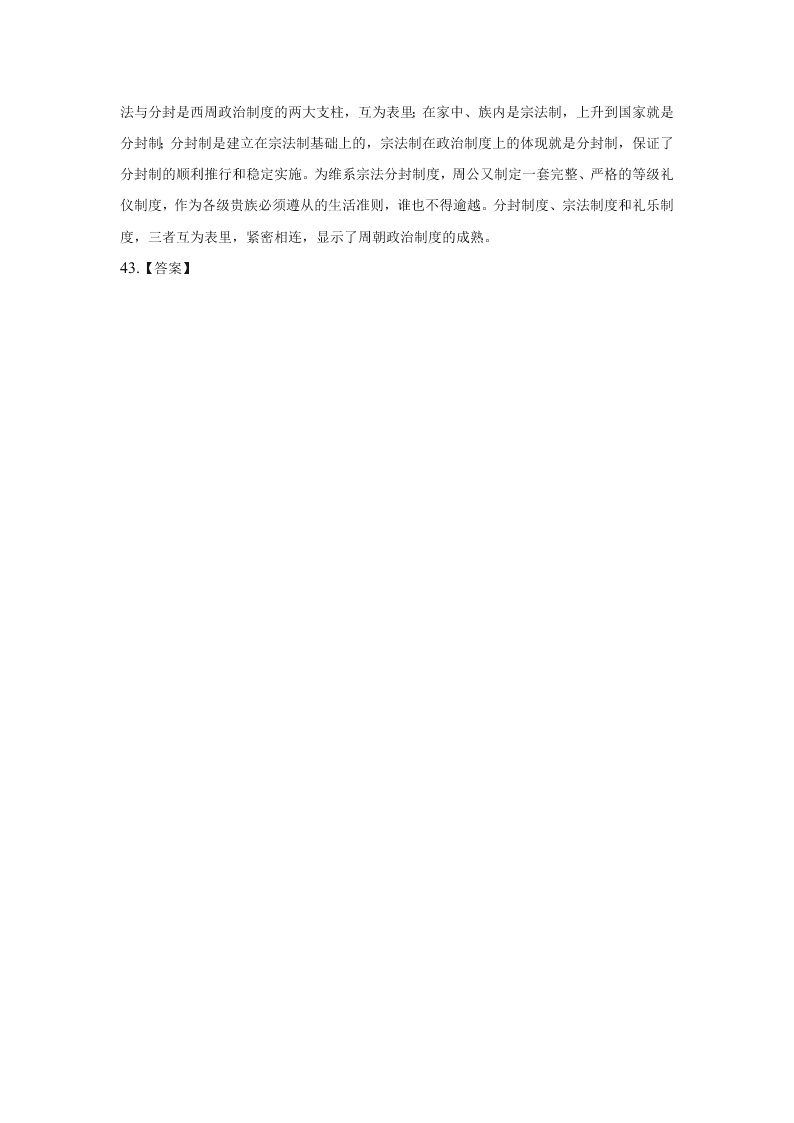 河北张家口宣化第一中学2020-2021学年高一（上）历史第一次月考试题（含解析）