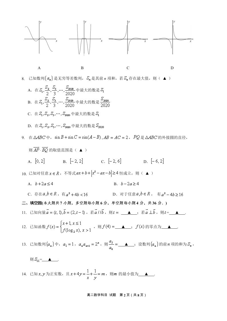 浙江省名校协作体2020-2021高二数学上学期开学试题（Word版附答案）