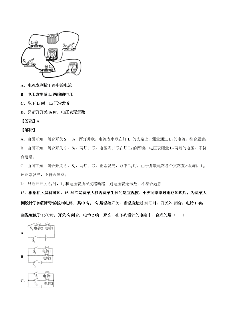 2020-2021学年北师大版初三物理上学期期中测试卷02