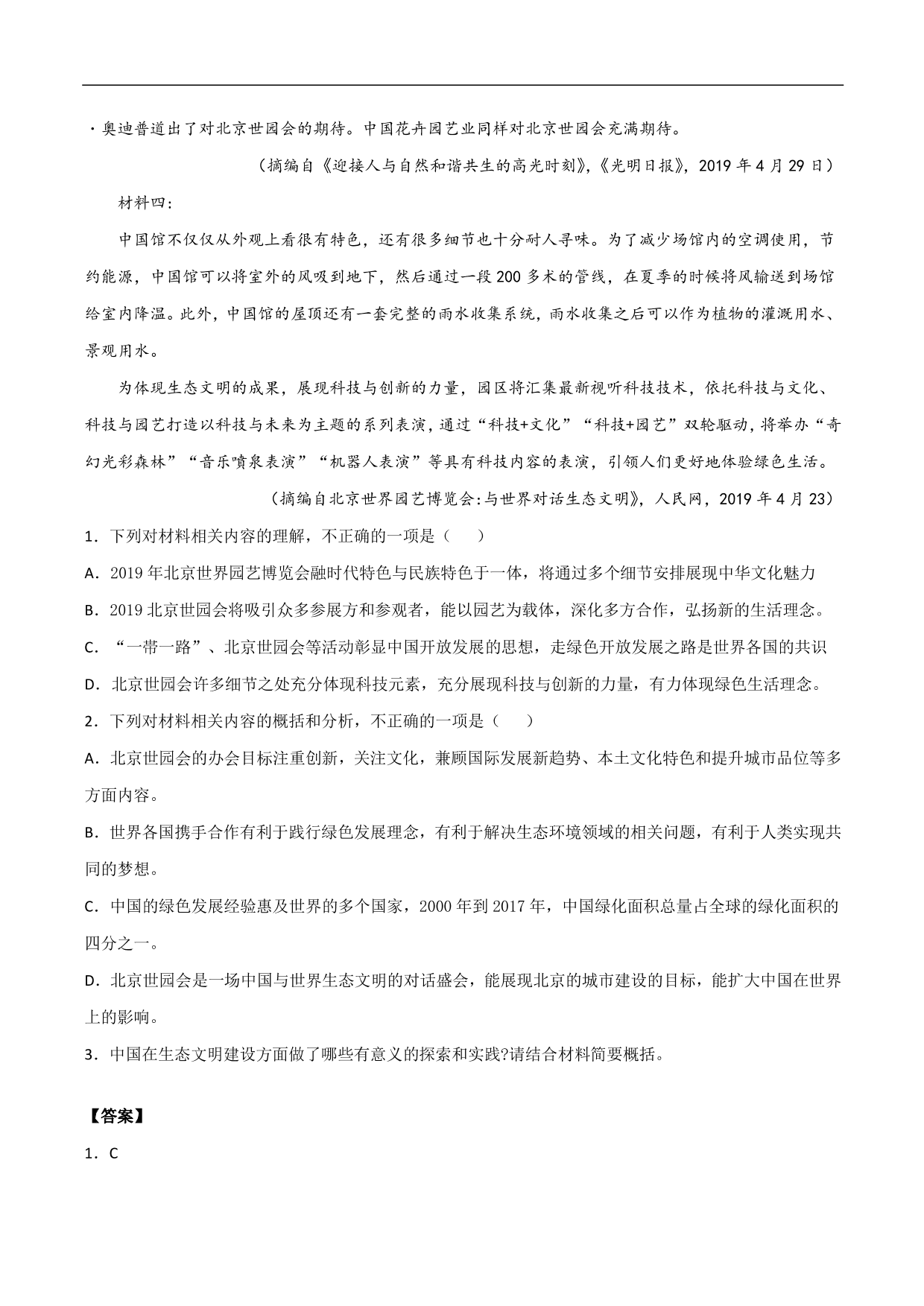 2020-2021年高考语文精选考点突破训练：实用类文本阅读（含解析）