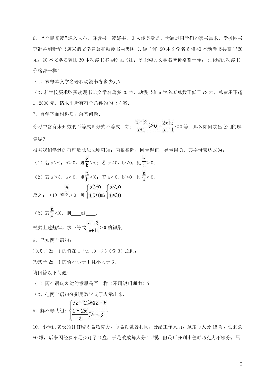 八年级数学上册第4章一元一次不等式组单元测试卷2（湘教版）