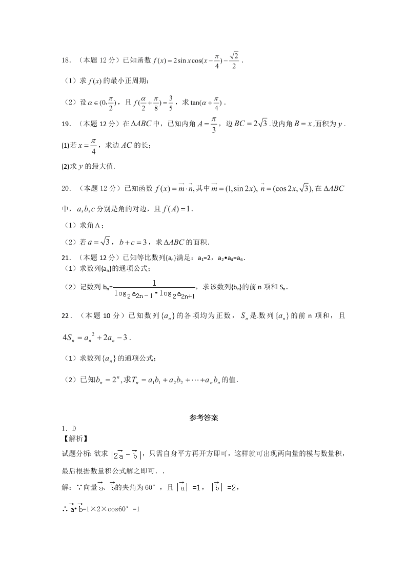 乐清外国语高一下学期数学期中试题及答案