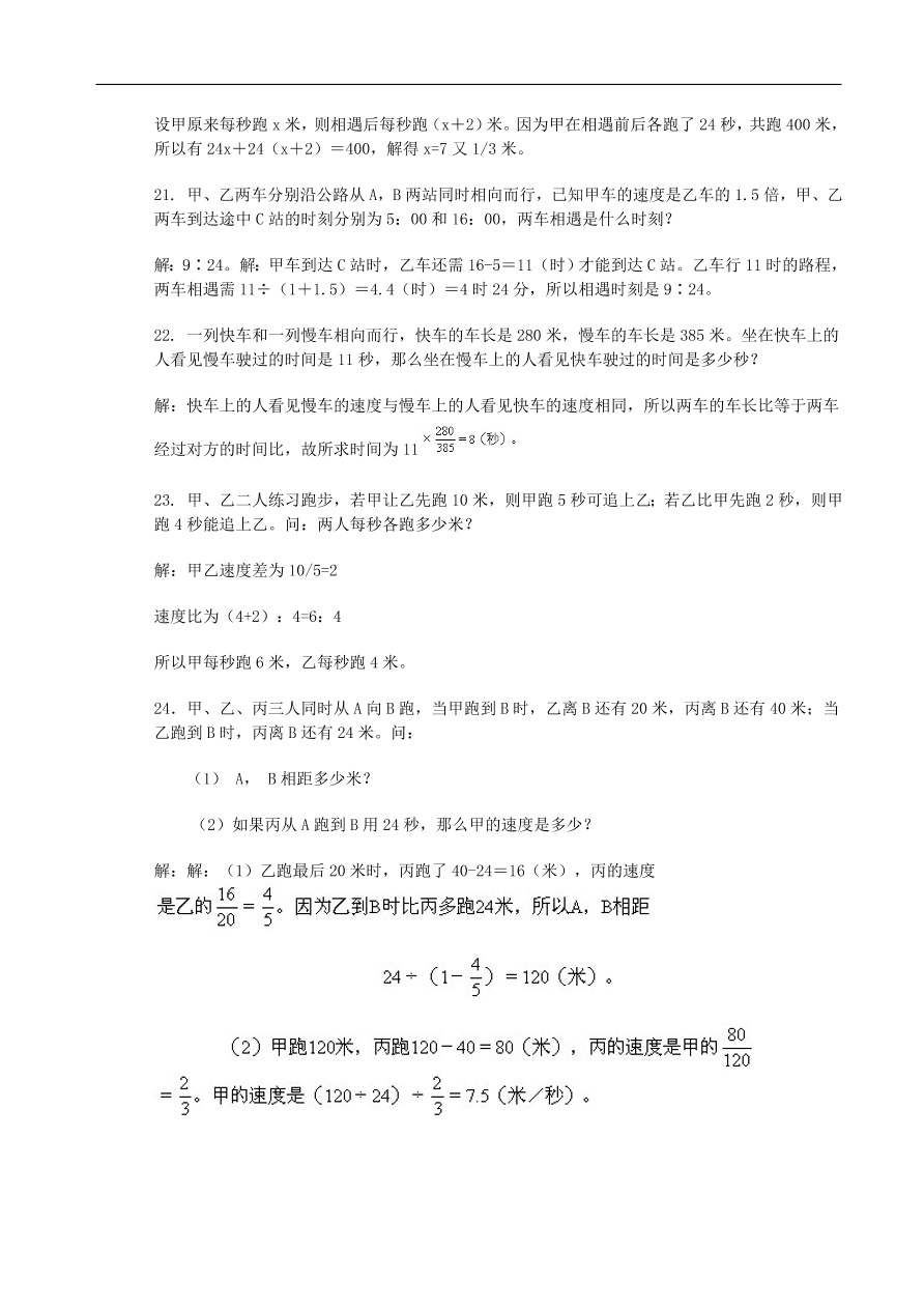 人教版五年级数学上册专项练习：思维训练100题及解答