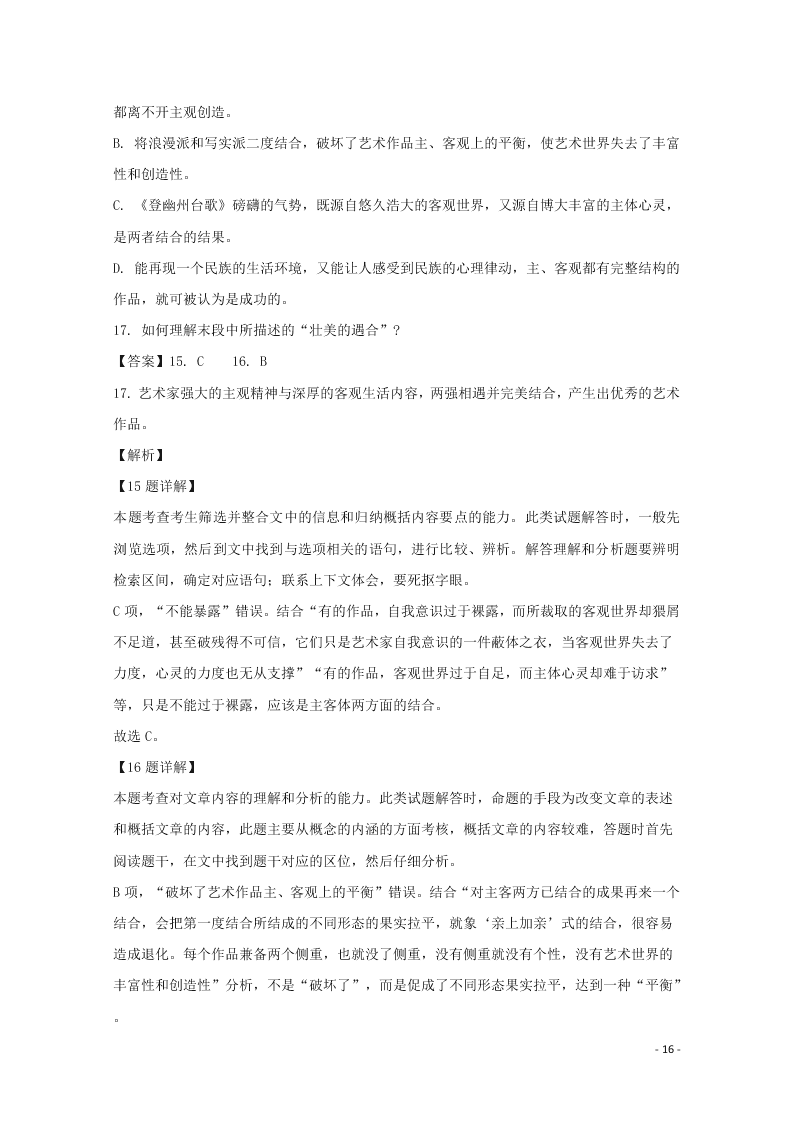 江苏省南京市盐城市2020届高三语文上学期第一次模拟考试试题（含解析）