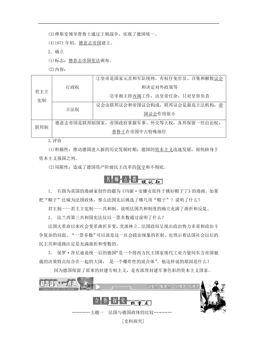人教版高一历史上册必修一第9课《资本主义政治制度在欧洲大陆的扩展》同步检测试题及答案