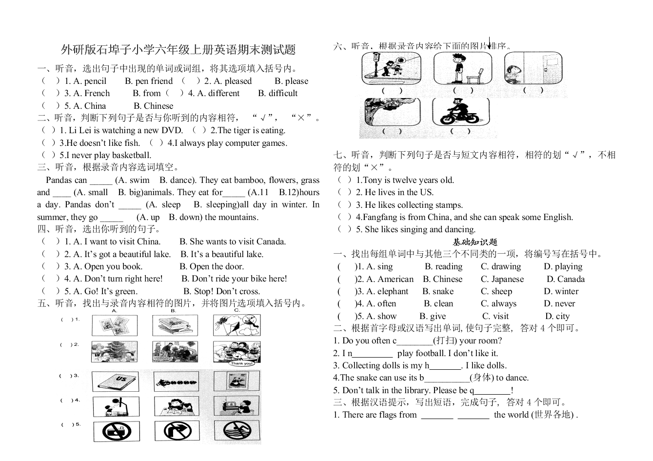 外研版石埠子小学六年级上册英语期末测试题