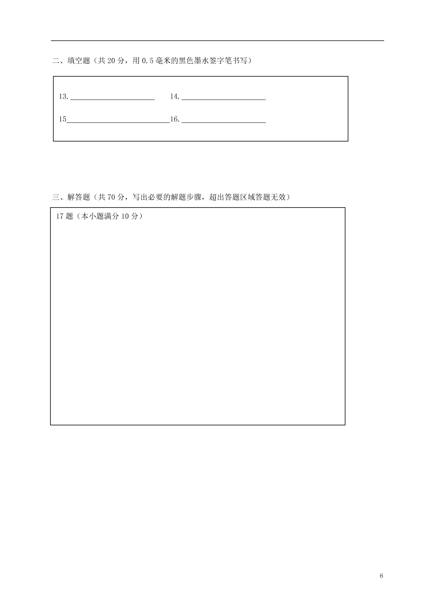 江西省贵溪市实验中学2020-2021学年高一数学上学期期中试题