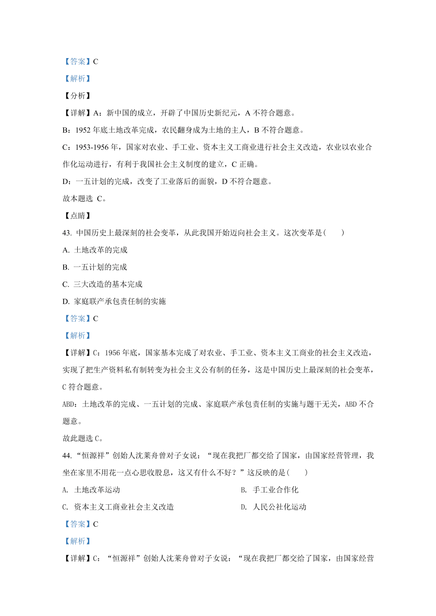 山东师范大学附属中学2020-2021高一政治10月月考试题（Word版附解析）