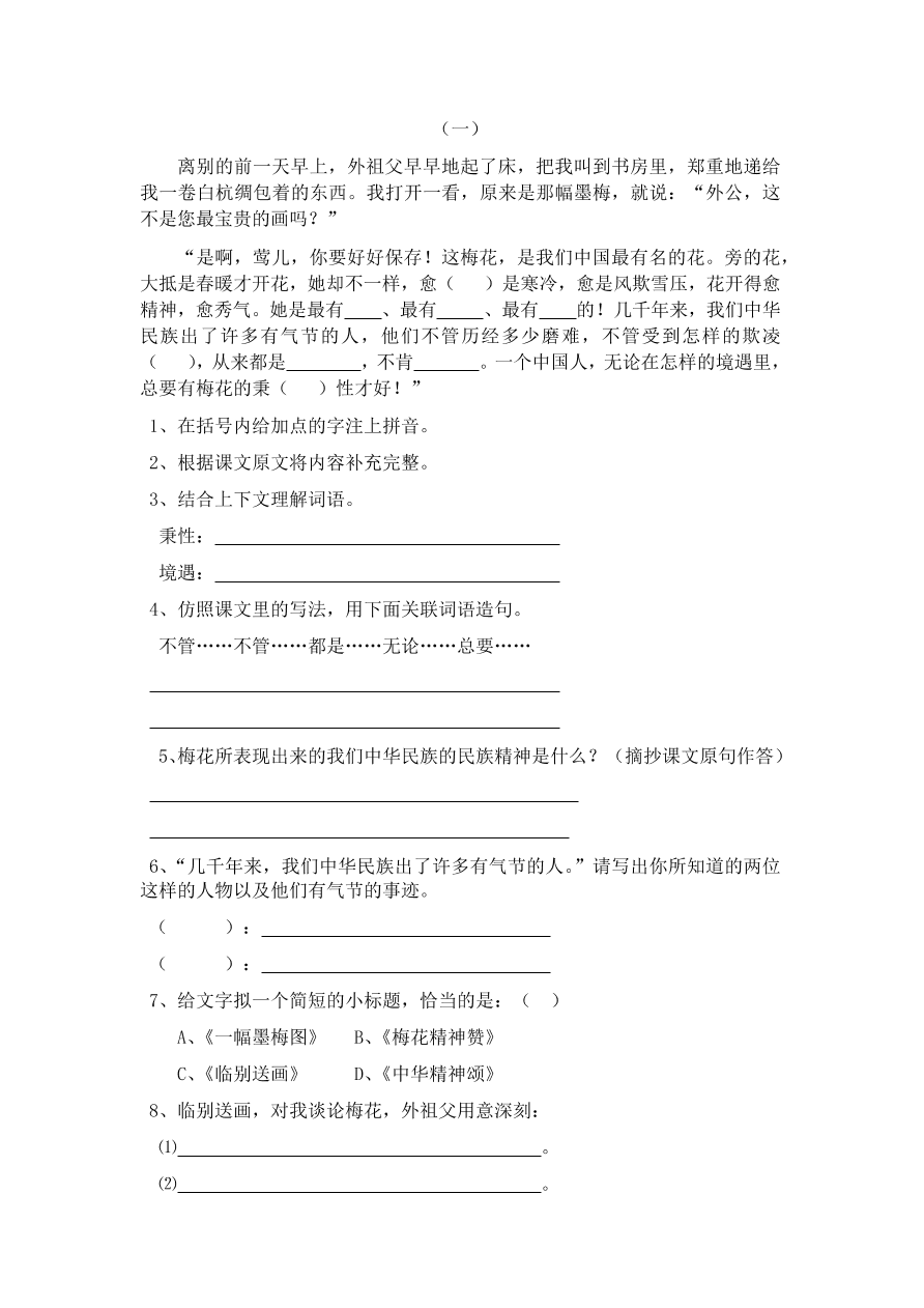 人教版五年级上册语文《6梅花魂》一课一练