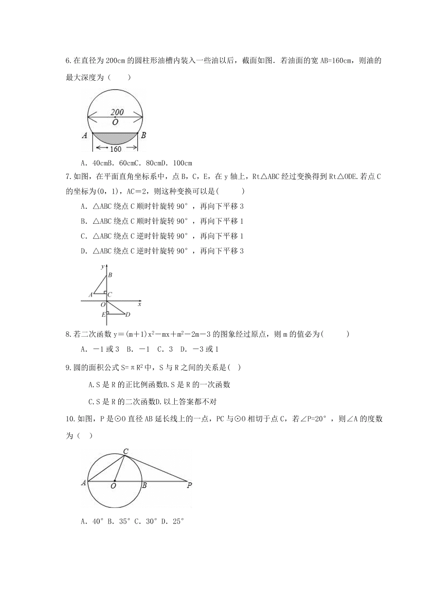 福州市鼓楼区九年级数学上册期末模拟题及答案