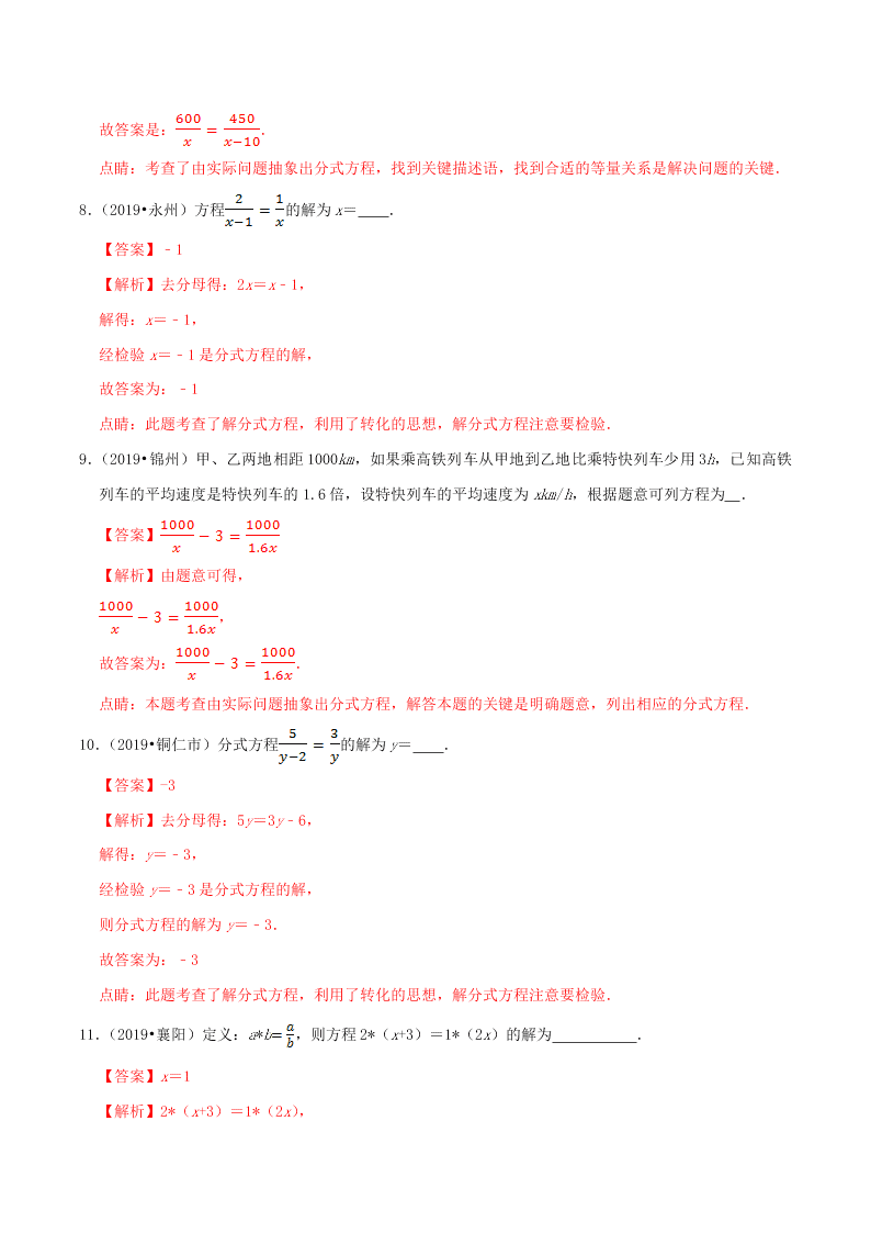 2020中考数学压轴题揭秘专题05分式方程试题（附答案）