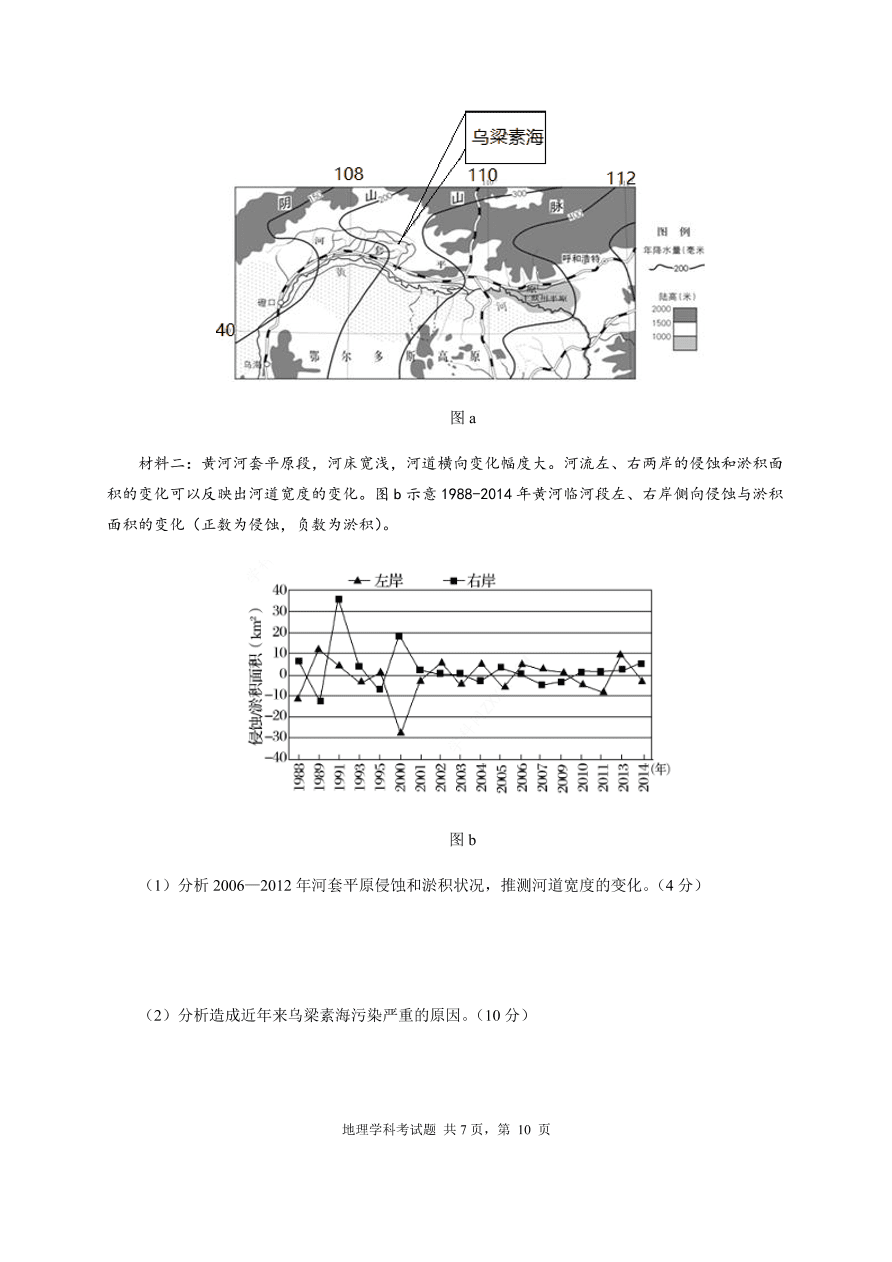 山东师范大学附属中学2021届高三地理上学期期中试题（Word版附答案）