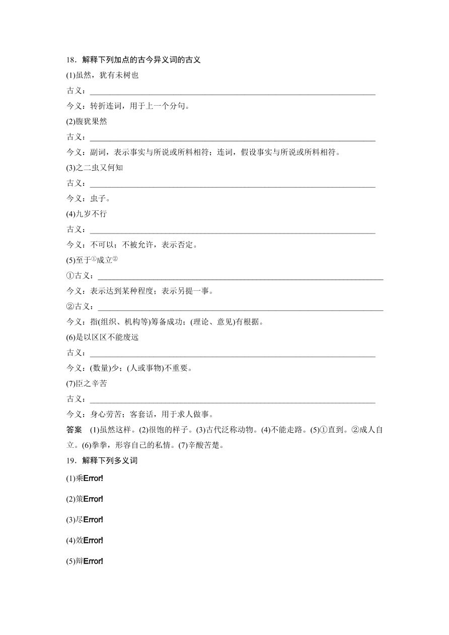 高考语文必修5文言文考点化复习（含答案）