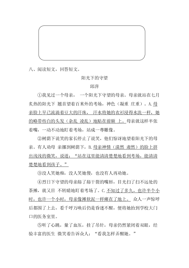 部编版六年级语文上册课外阅读专项复习题及答案