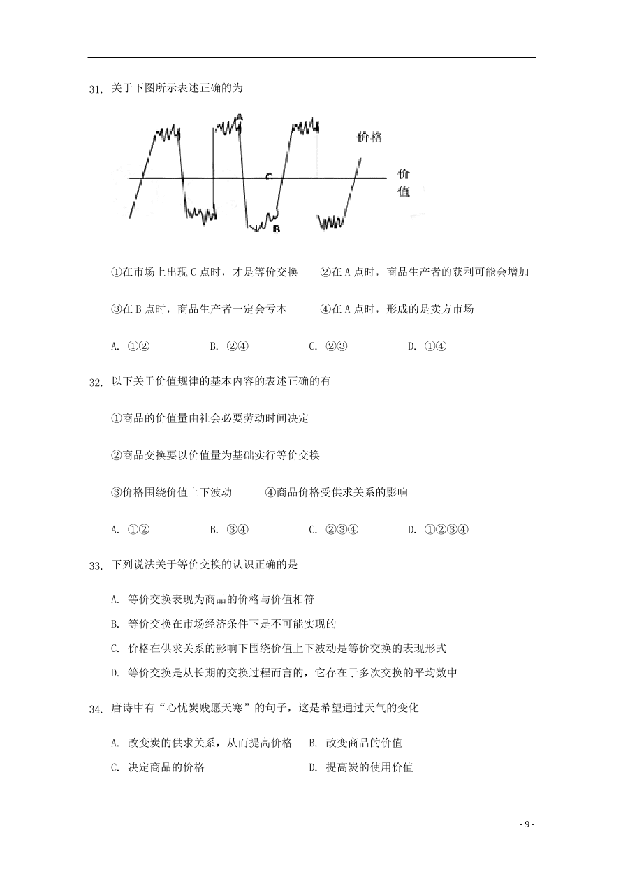 新疆石河子第二中学2020-2021学年高一政治上学期第一次月考试题（含答案）