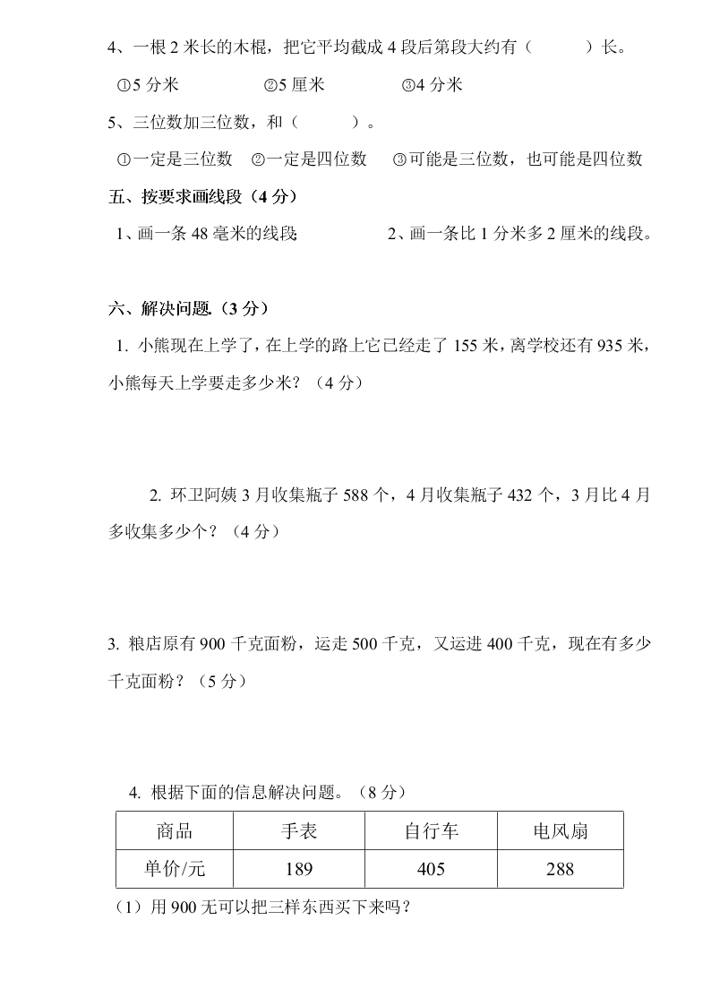 三年级数学上册第三四单元检测卷