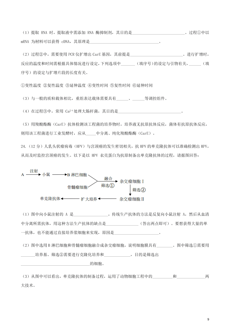 辽宁省大连市2020学年高二生物下学期期末联考试题（含答案）