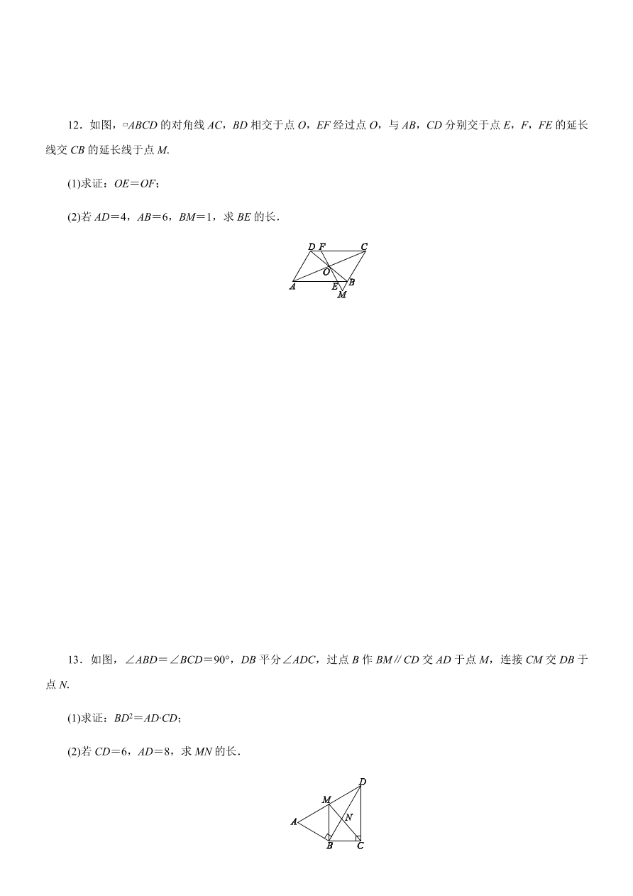 人教版九年级数学下册第二十七章（相似章节巩固练）(含答案)