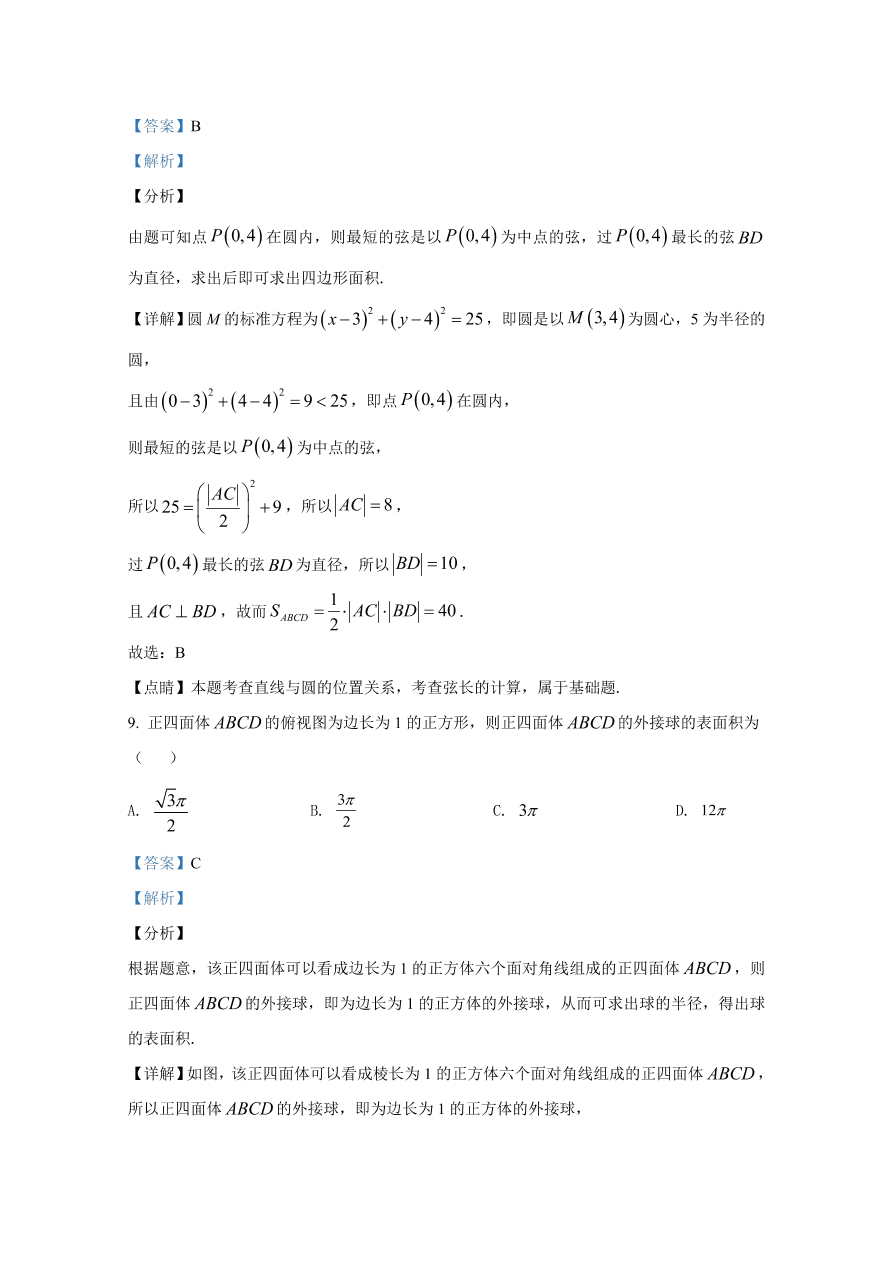 云南师大附中2021届高三数学（文）适应性月考试卷（二）（Word版附解析）