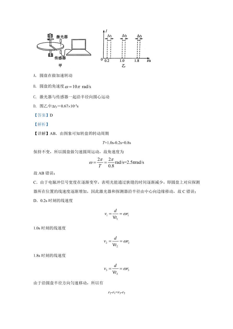 北京市朝阳区2021届高三物理上学期期中试题（Word版附解析）