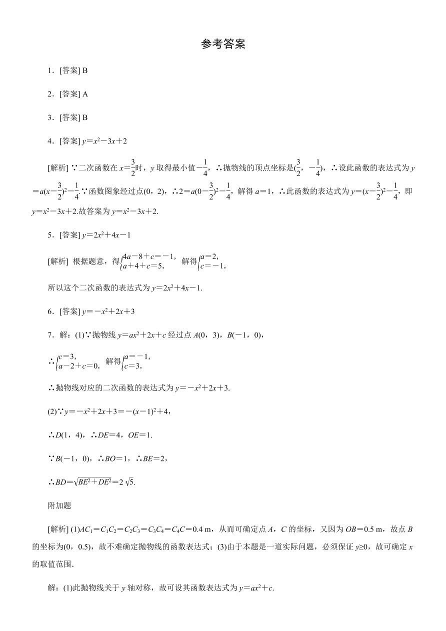 北师大版九年级数学下册第二章3 确定二次函数的表达式 3.1已知图象上两点求表达式 同步练习