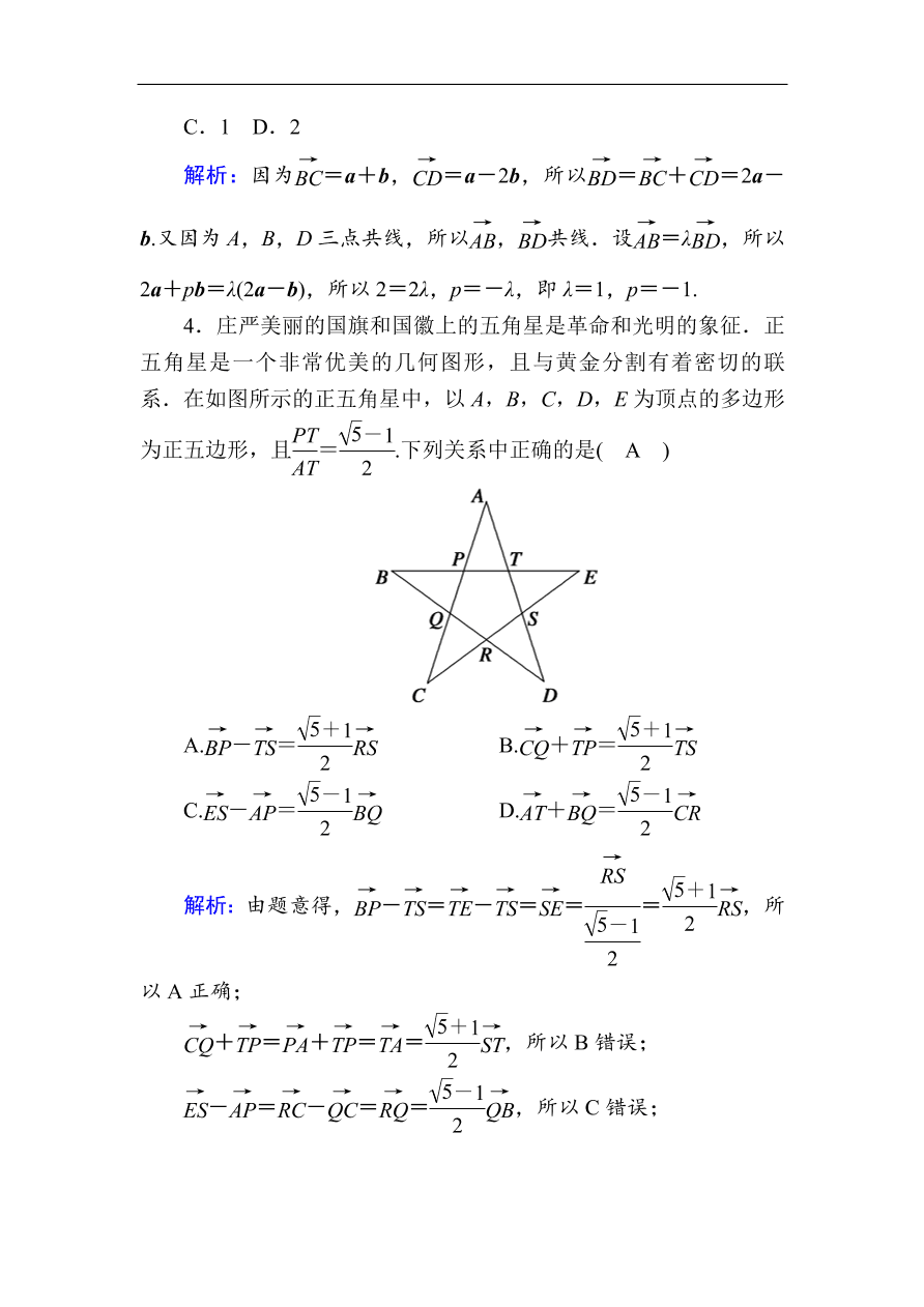 2020版高考数学人教版理科一轮复习课时作业26 平面向量的概念及其线性运算（含解析）