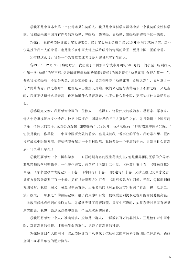 西藏日喀则市2020届高三汉语文上学期学业水评测试（模拟）试题（含答案）