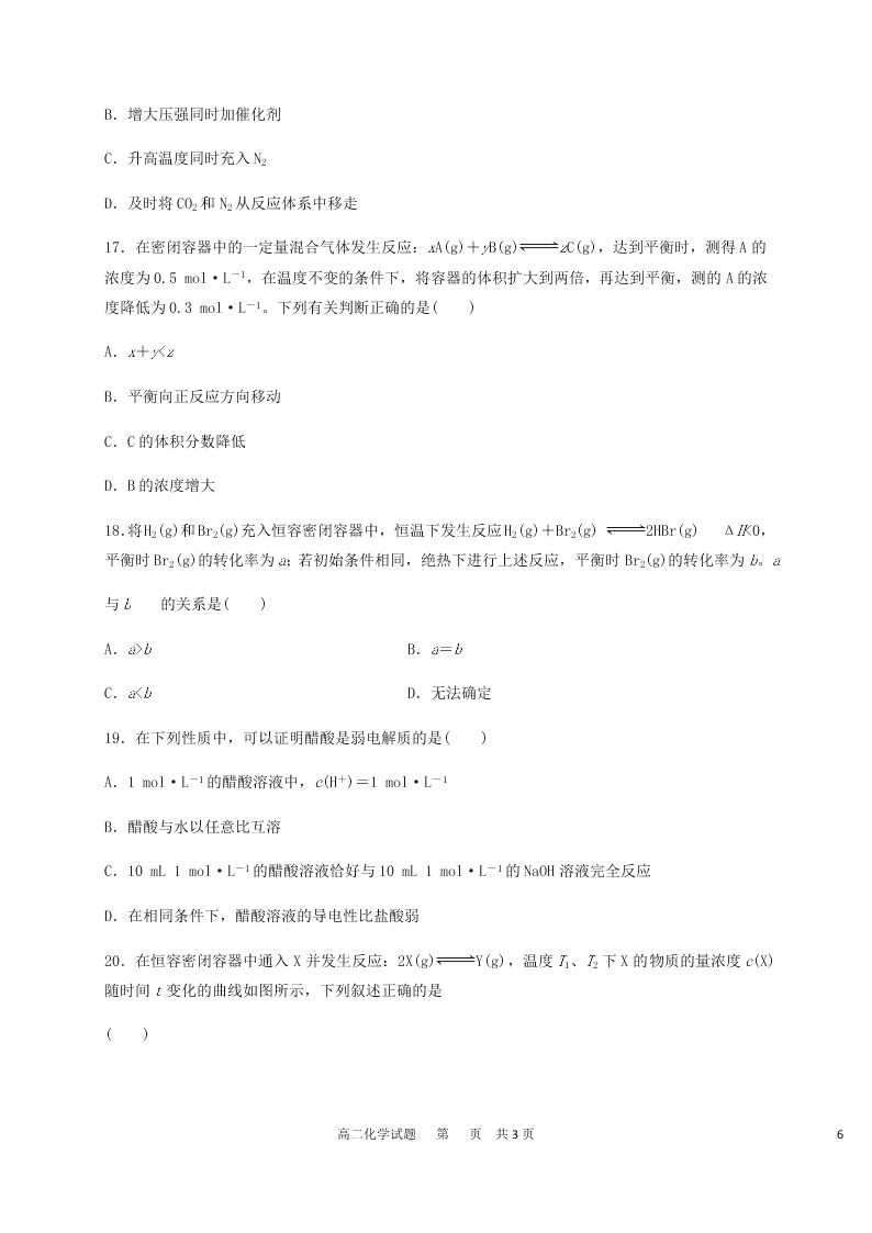 黑龙江省哈尔滨市第六中学2020-2021高二化学10月月考试题（Word版附答案）