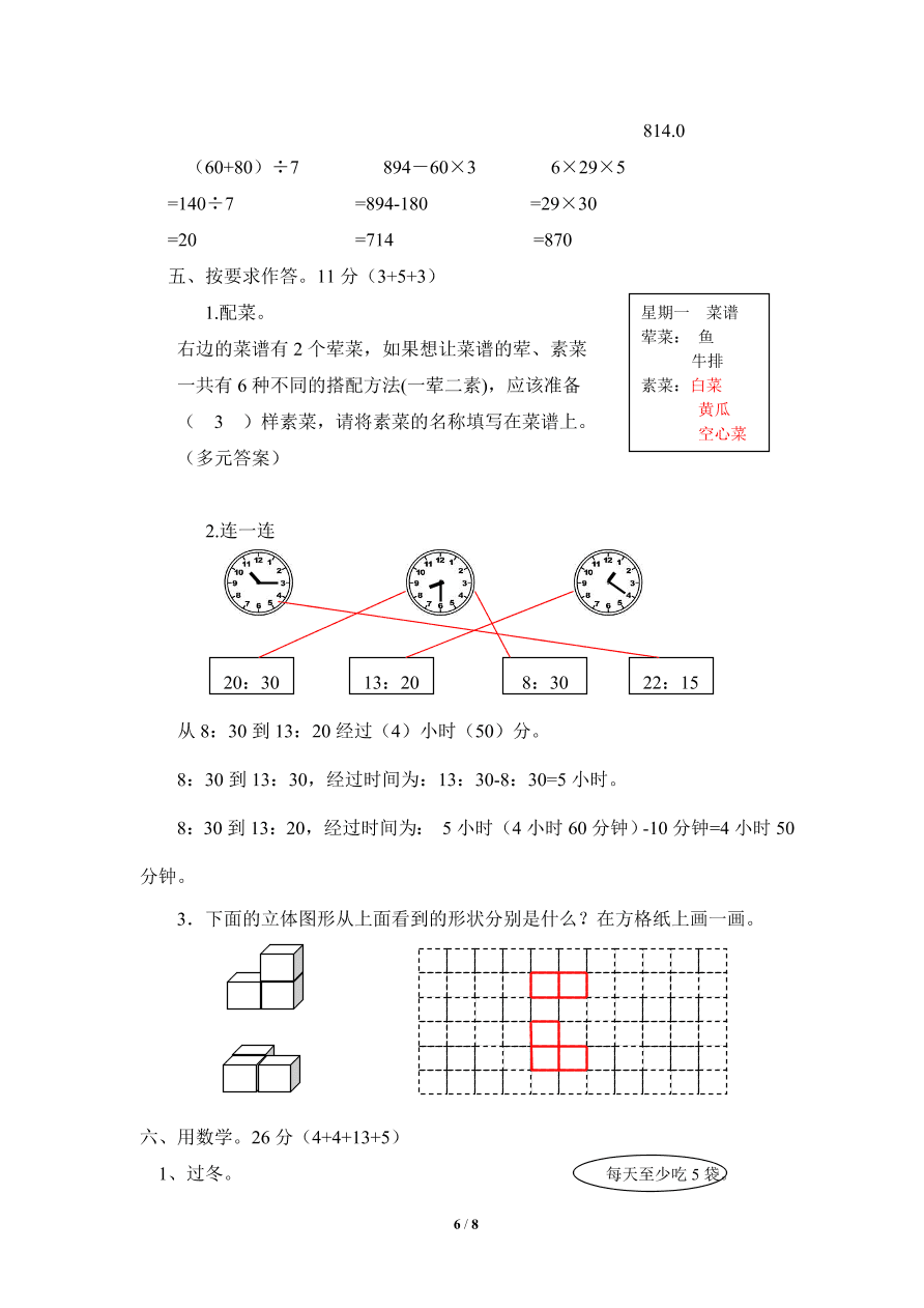 北师大版小学三年级上册数学期末试卷1（附答案）