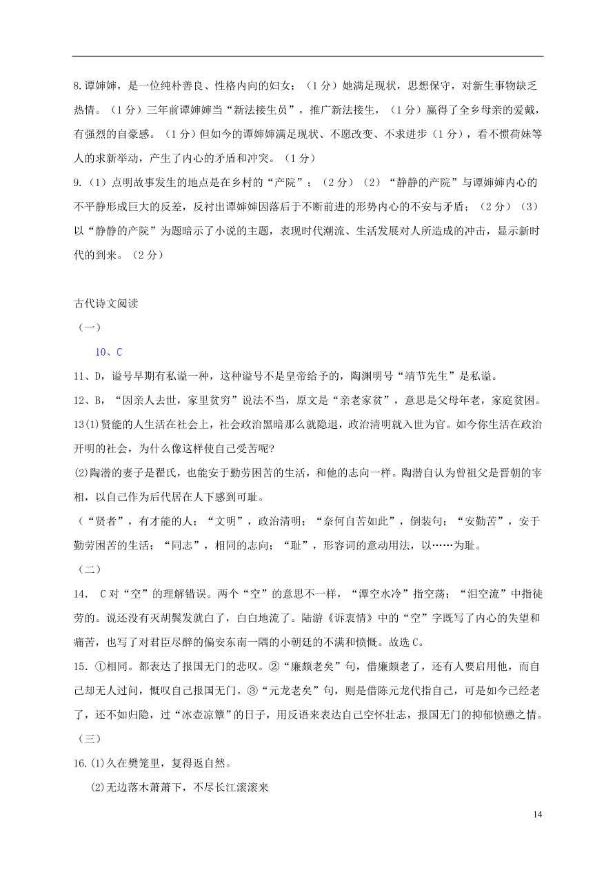 江苏省江阴二中、要塞中学等四校2020-2021学年高一语文上学期期中试题