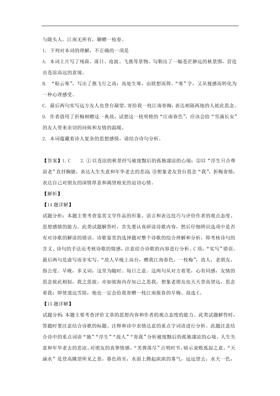 2020届高三语文一轮复习知识点12古代诗歌阅读词（含解析）