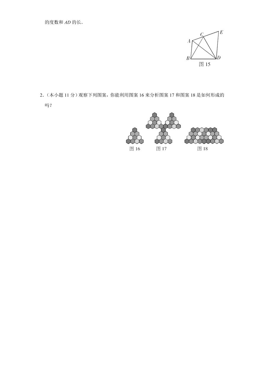 北师大版八年级数学下册第3章《图形的平移与旋转》单元测试试卷及答案（2）