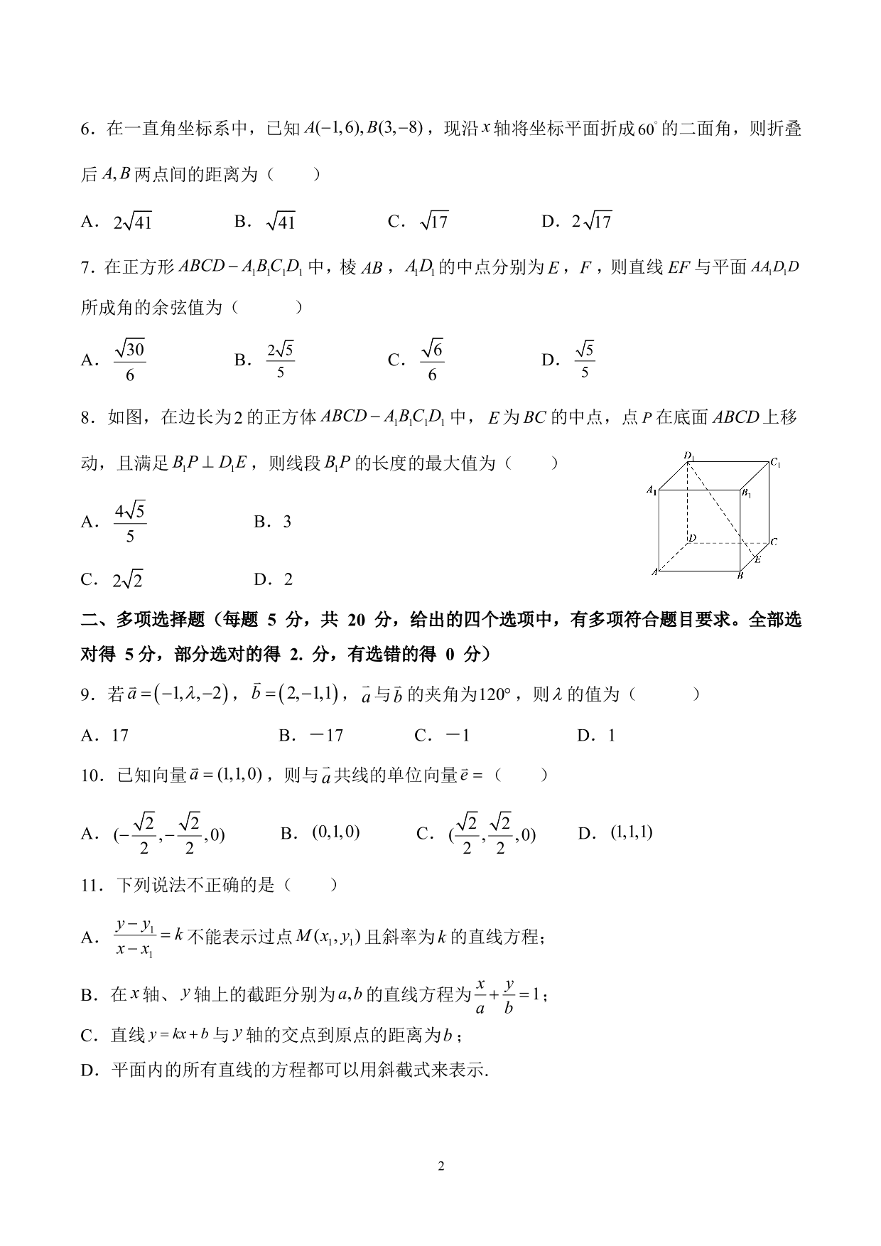 山东省枣庄市第八中学2020-2021学年高二上学期月考数学试题（含答案）