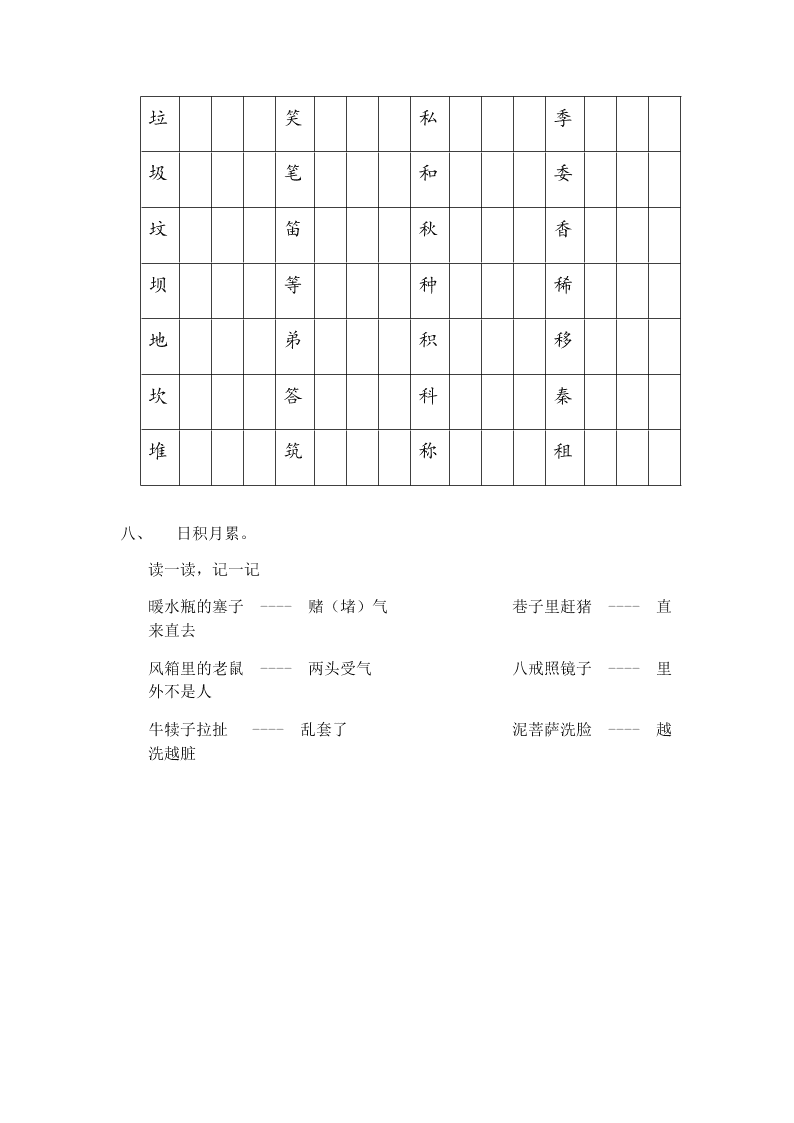 2020年海淀区二年级语文暑假作业10