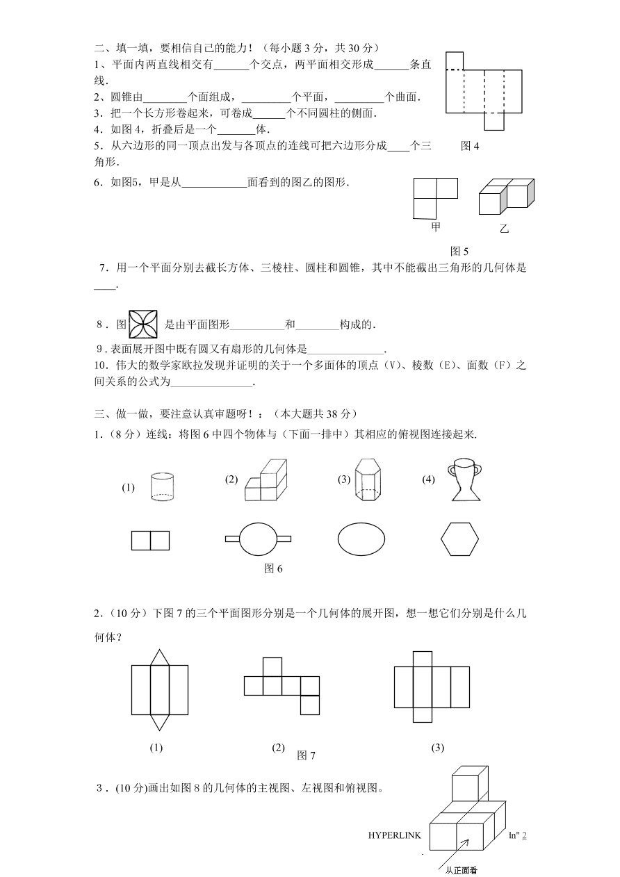 北师大版七年级数学上册第1章《丰富的图形世界》单元测试卷及答案8