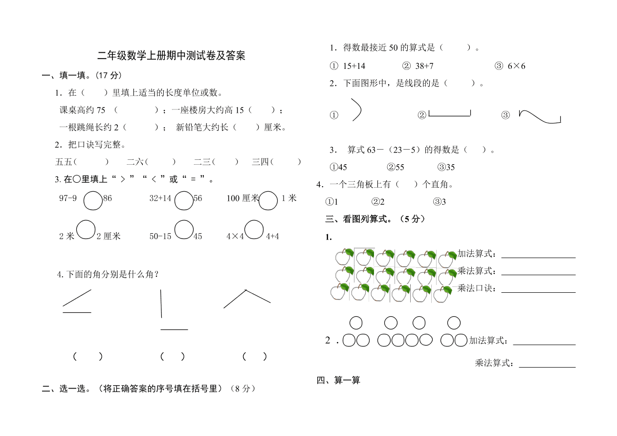 二年级数学上册期中测试卷及答案