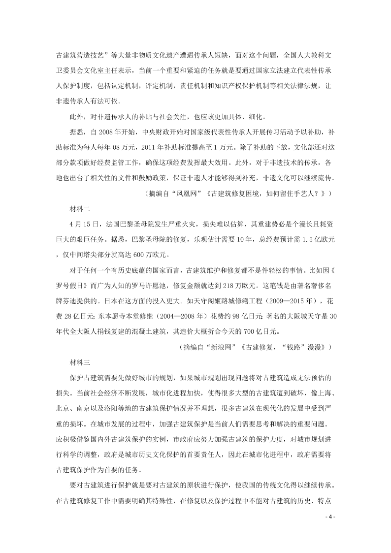 广东省揭阳市实验学校2020届高三语文上学期期中试题（含解析）