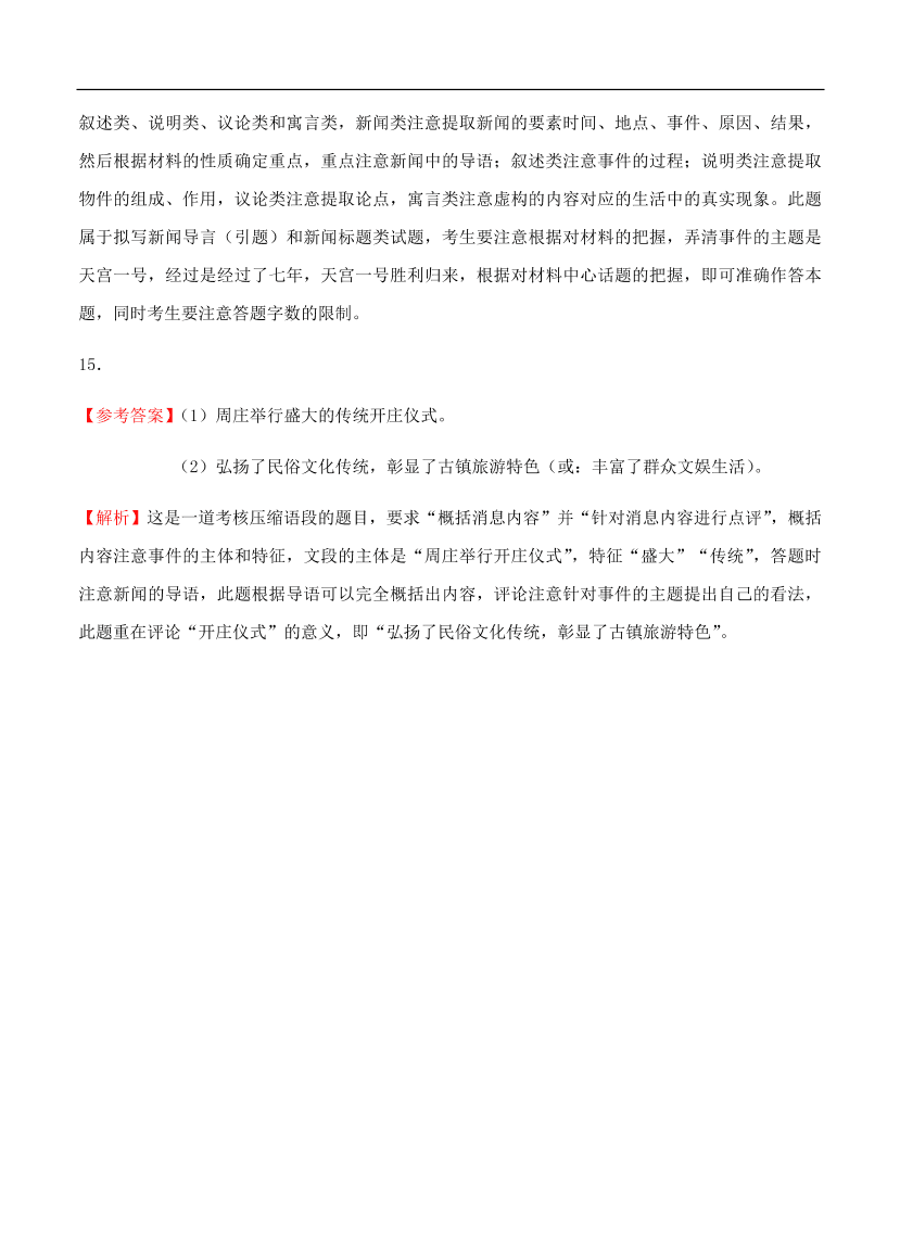 高考语文一轮单元复习卷 第三单元 扩展语句 压缩语段 B卷（含答案）