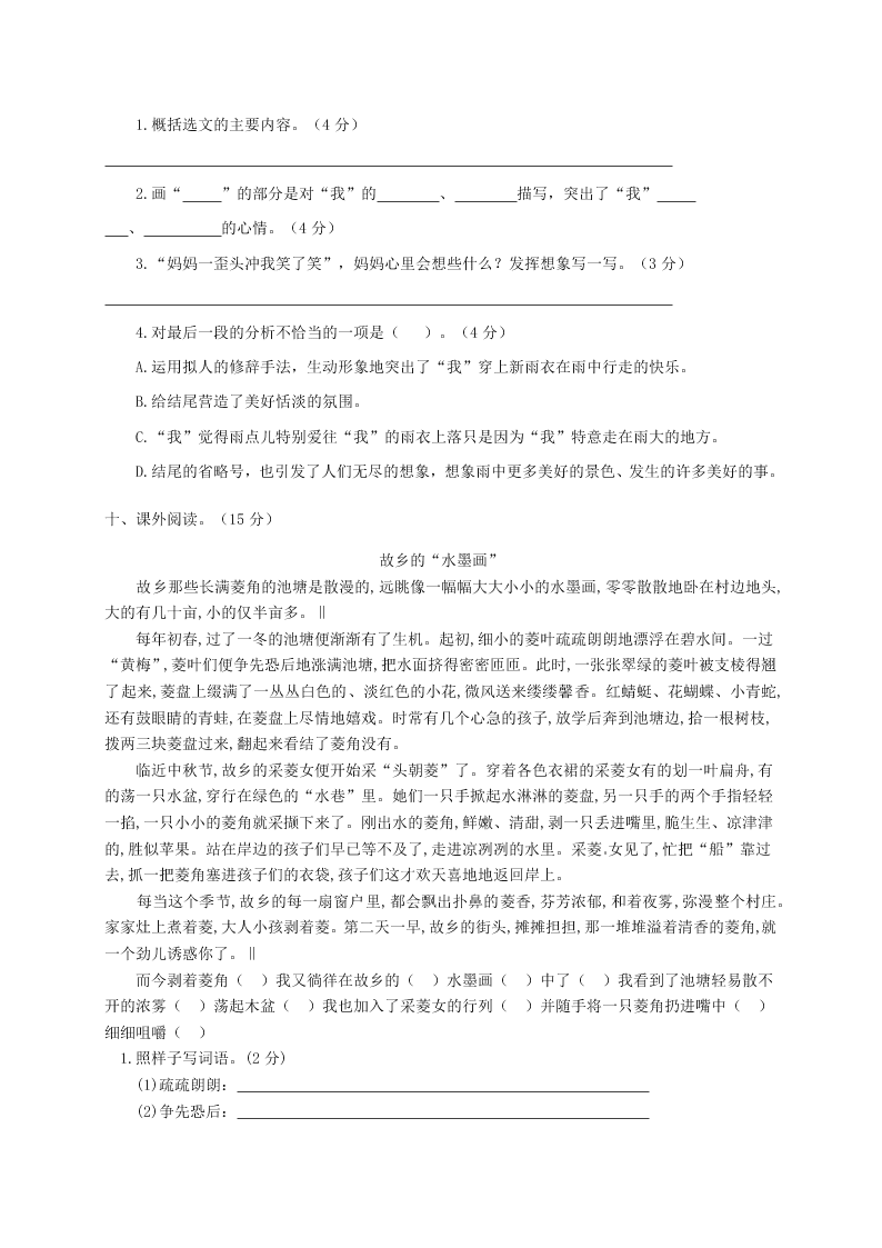 部編六年級語文上冊期末質(zhì)量檢測試卷及答案（9）