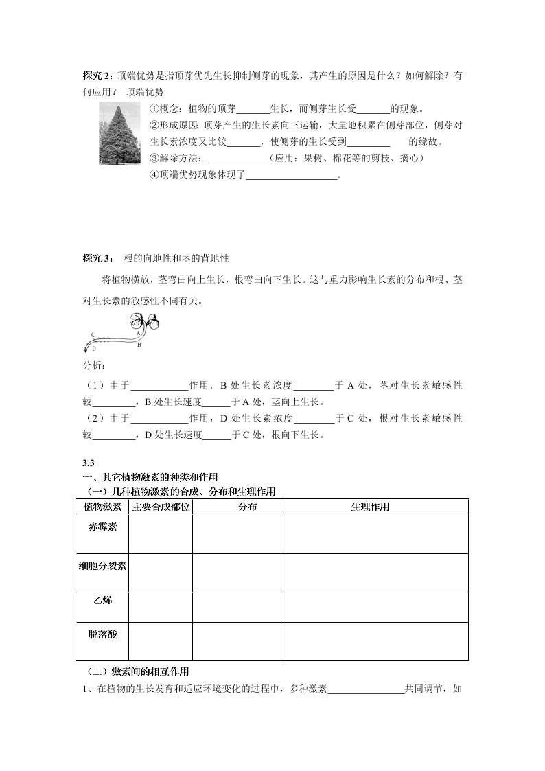 2020-2021年高考生物一轮复习知识点练习第03章 植物的激素调节（必修3）