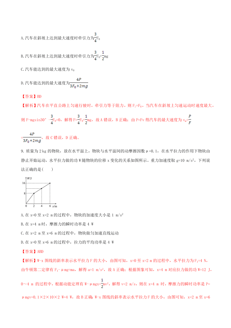 2020-2021年高考物理一轮复习核心考点专题16 功和功率